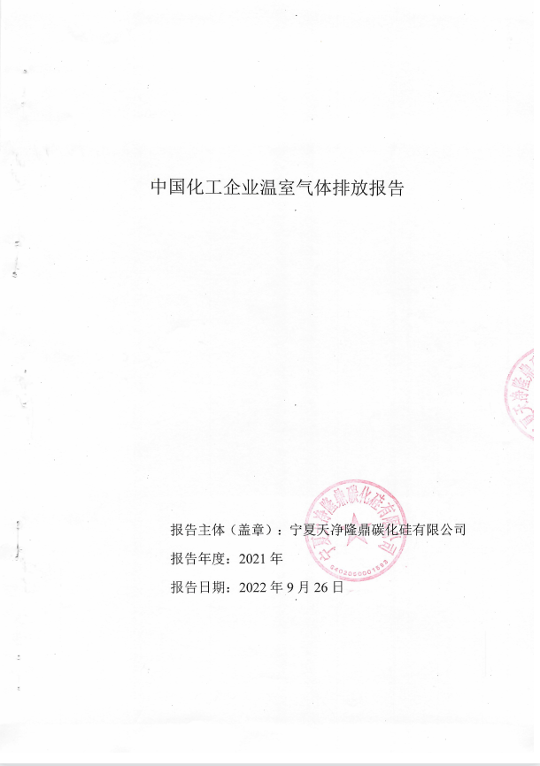 乐竞体育-乐竞体育·(中国)官方网站|西北碳化硅|绿碳化硅|黑碳化硅|碳化硅微粉|碳化硅颗粒|炼钢用碳化硅