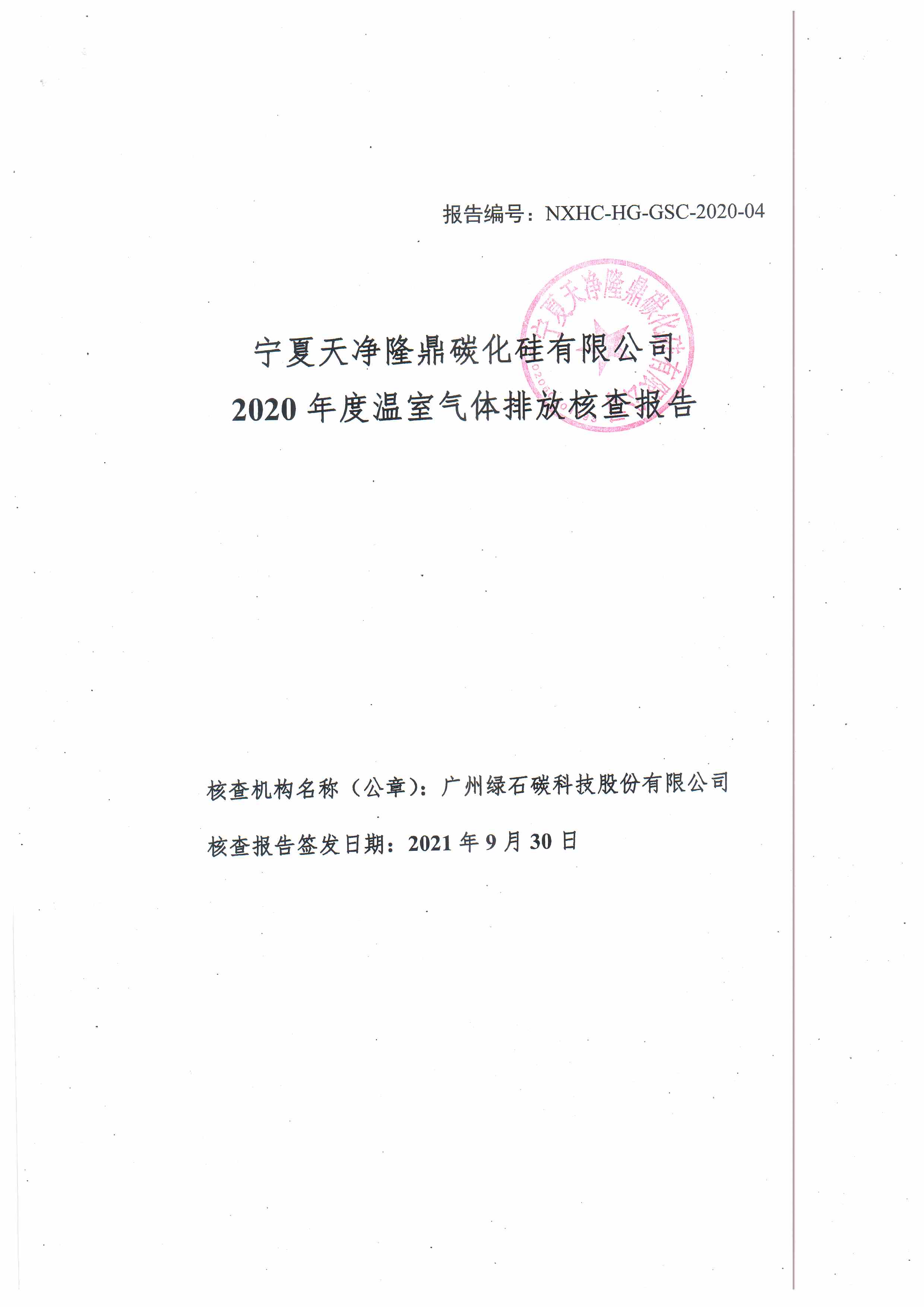 乐竞体育-乐竞体育·(中国)官方网站|西北碳化硅|绿碳化硅|黑碳化硅|碳化硅微粉|碳化硅颗粒|炼钢用碳化硅