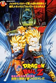 ดูหนังออนไลน์ฟรี ดราก้อนบอล z เดอะมูฟวี่ 10 ตอน การกลับมาของโบรลี่	Dragon Ball Z The Movie 10 (1994)
