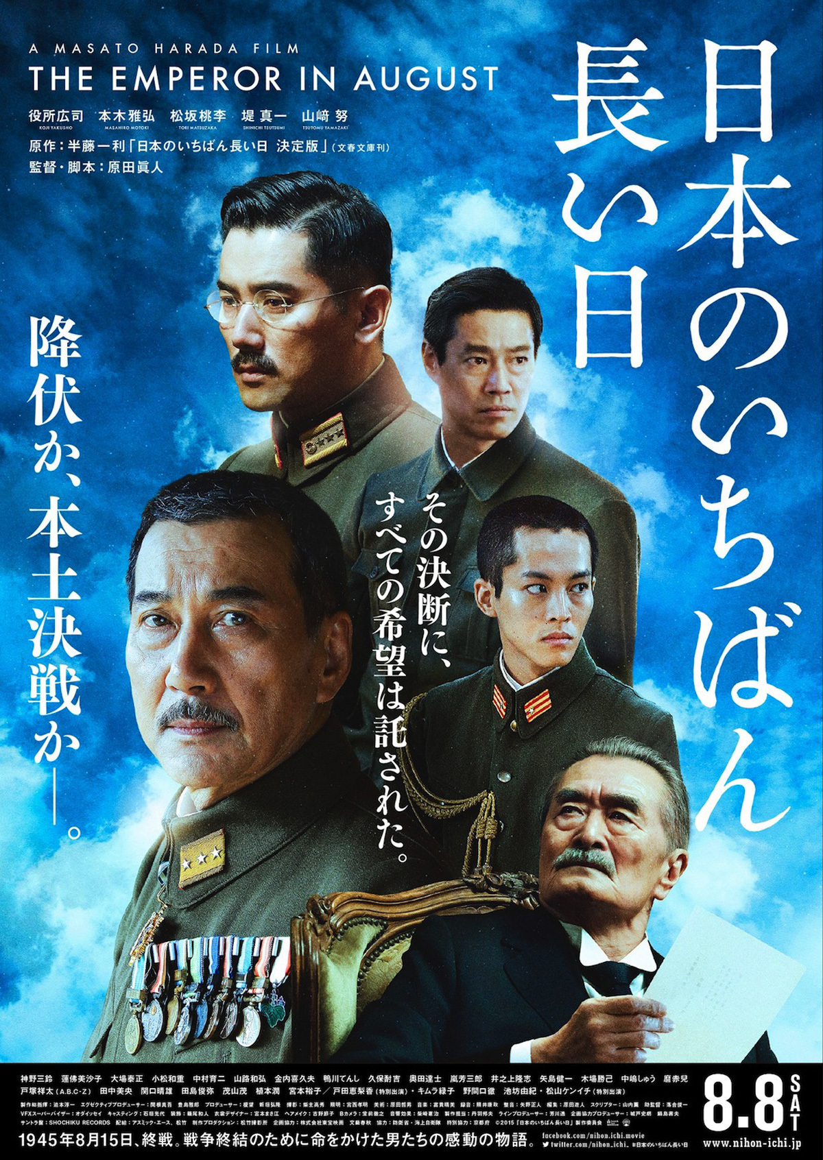 ดูหนังออนไลน์ฟรี The Emperor in August (2015)