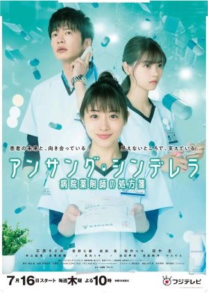 ดูหนังออนไลน์ฟรี Unsung Cinderella: Midori The Hospital Pharmacist EP.11 หมอยาพาเพลิน ตอนที่ 11 [[Sub Thai]]