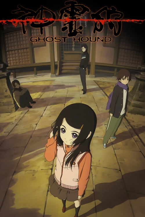 ดูหนังออนไลน์ฟรี Ghost Hound (2007) EP20 สามกล้า ล่าวิญญาณ ตอนที่ 20 (พากย์ไทย)