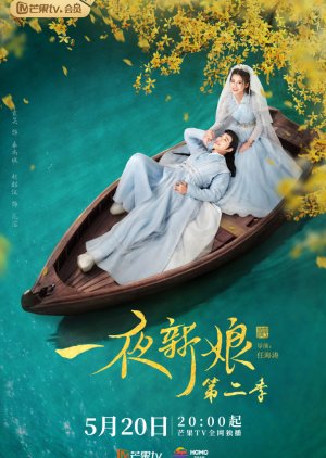 ดูหนังออนไลน์ฟรี The Romance of Hua Rong 2 (2022) EP.8  เจ้าสาวโจรสลัด 2 ตอนที่ 8 (ซับไทย)
